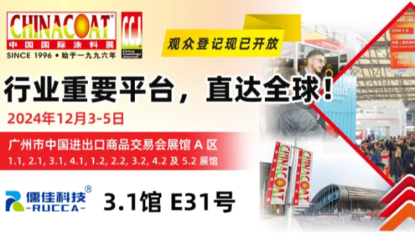 南瓜视频带你另眼看世界邀您广州CHINACOAT涂料展2024