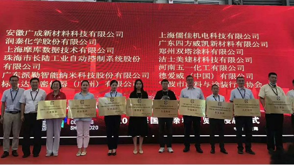恭喜南瓜视频带你另眼看世界荣获涂料“绿色制造”先进集体
