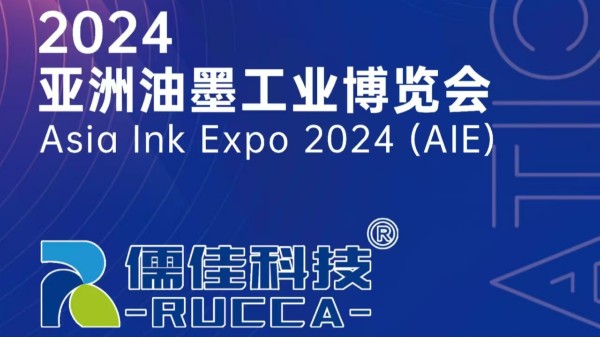 广州南瓜视频带你另眼看世界与您相约2024亚洲油墨展
