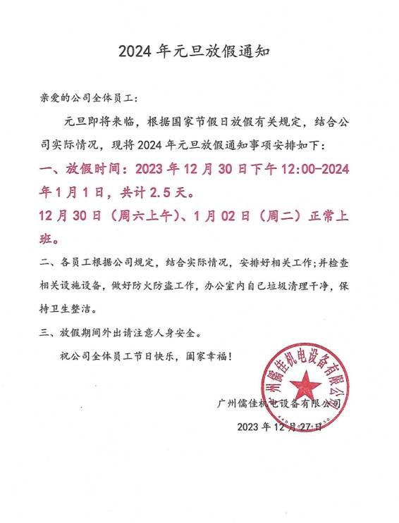 南瓜视频带你另眼看世界2024元旦放假通知