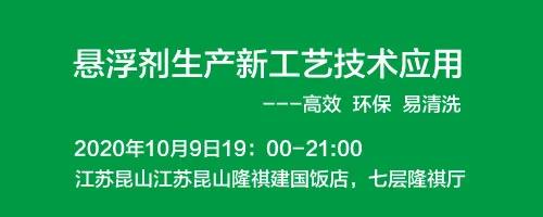 悬浮剂生产新工艺技术应用，江苏昆山