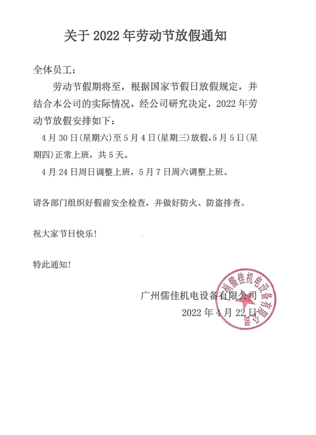 五一放假通知南瓜视频带你另眼看世界