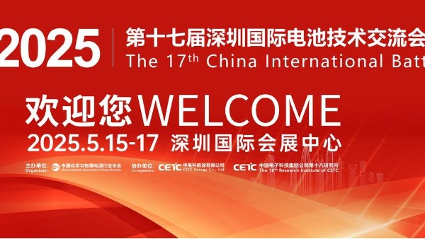 南瓜视频带你另眼看世界邀您聚焦第17届深圳国际电池展CIBF
