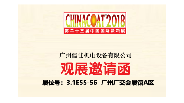 广州南瓜视频带你另眼看世界南瓜视频在线观看入口邀您相约2018广州涂料展